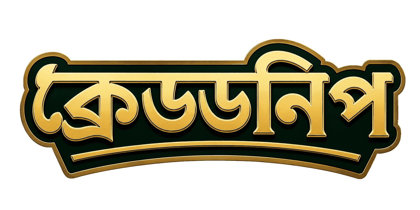 Crednip Banner - Bengali (বাংলা)